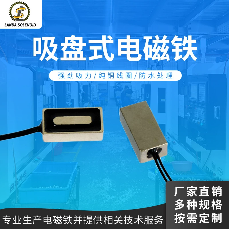 Ланда Завод прямых продаж Квадратный маленький миниатюрный DC всасывания Электромагнит H251208 маленький всасывания небольшой remanence