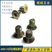 34���ϏS�Ҍ��I���a��ǘ�׼�� GB819�A�γ��^��˨�S�\�ӹ��ɶ�