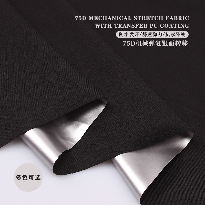 75D机械弹复银膜弹力面料出汗服减肥衣发热爆汗运动跑步健身面料