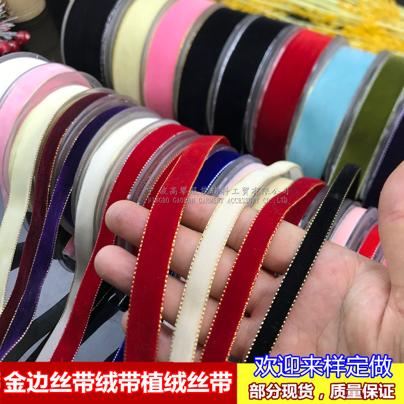 金边丝绒带天鹅毛面丝带织带植绒带鞋帽发饰蝴蝶结服装辅料配件