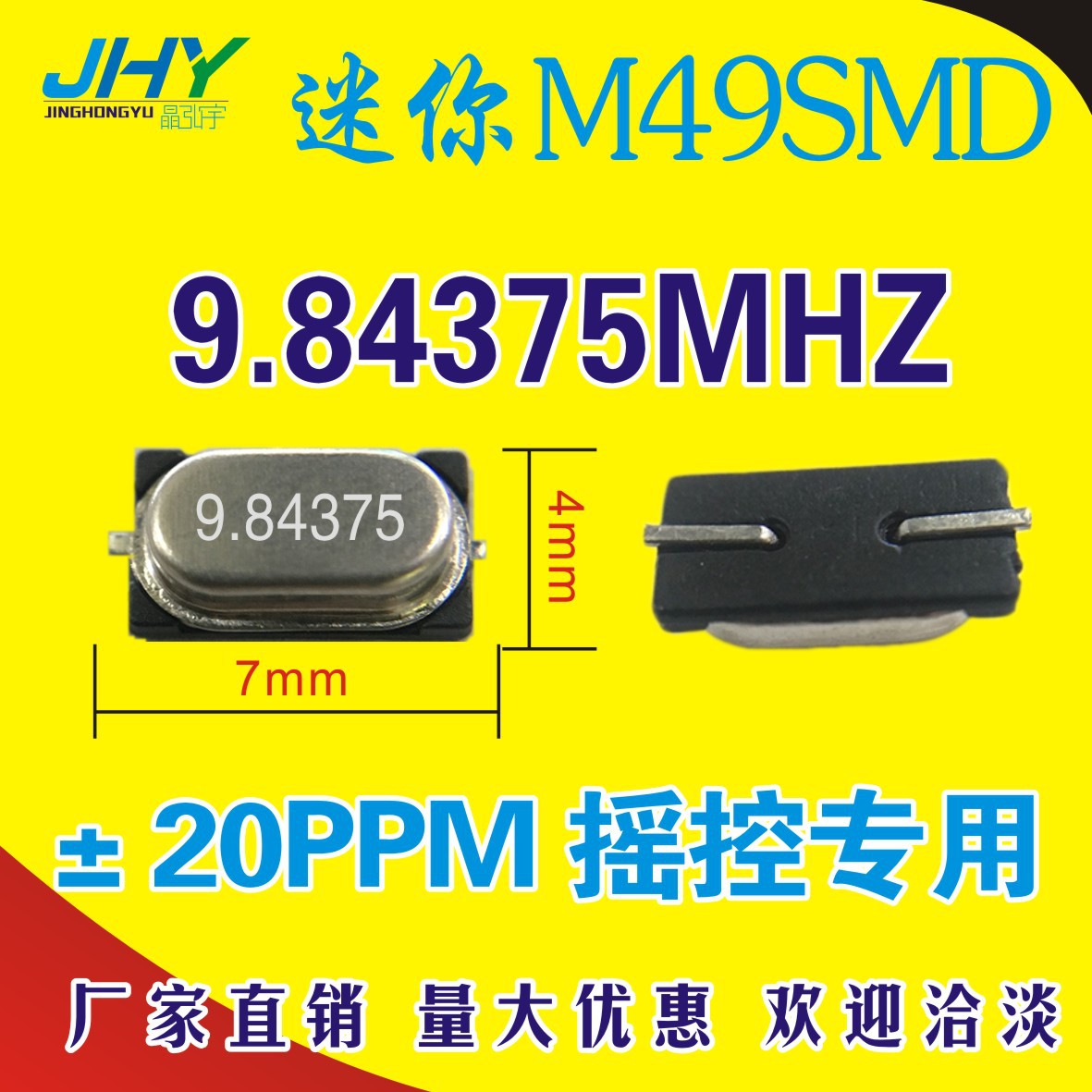 厂家优势直供迷你M49SMD晶振 9.84375MHZ 小49SS 贴片 20PF