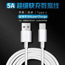 工厂批发TYPE-C5A数据线适用于华为5A超级快充安卓苹果快充电器线