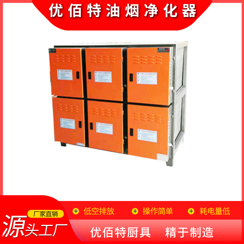 高空油烟净化器  低空油烟净化器  商用厨房设备生产厂家销售