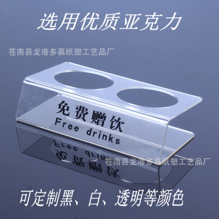 亚克力饮料展示架 有机玻璃免费赠饮托架 酒店宾馆免饮展示架