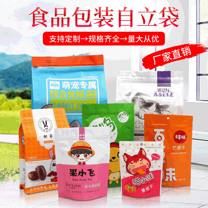 Customized Eight-Side Sealing Plastic Packaging Bags for Dried Fruits, Composite Aluminum Foil Self-Sealing Stand-Up Bags, Dog Food, Food-Grade Customization