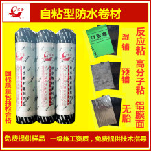 自粘聚合物改性沥青防水卷材宏鑫贴必定反应粘接型高分子湿铺