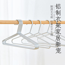 家用铝衣架简约不易变形铝合金晾衣架防滑加厚干湿两用