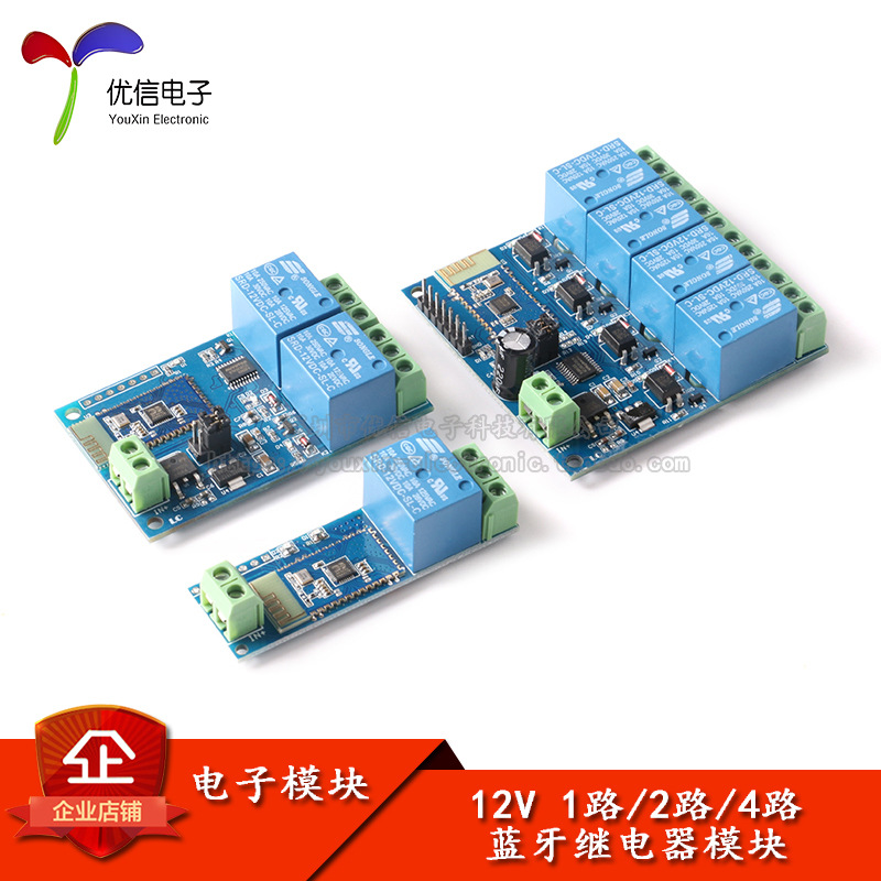 蓝牙继电器模块 1路 2路 4路 蓝牙继电器 无线遥控开关 物联网