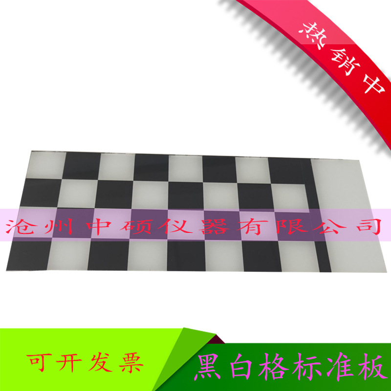 QZP遮盖力黑白格板 黑白格玻璃板 遮盖力测试板