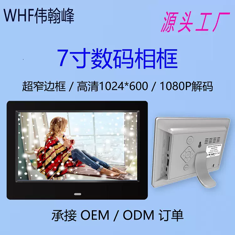 工厂直营7寸数码相框/7英寸电子相册企业商务礼品U盘视屏播放器