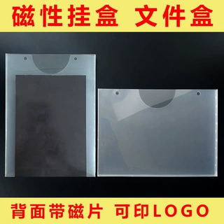 磁铁文件盒 透明塑料档案吸铁石磁铁信息可吸盒铁皮 磁力资料挂盒