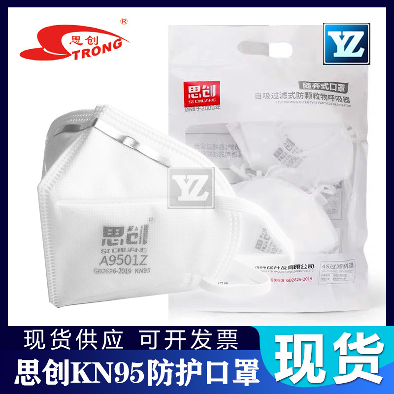 思创A9501Z一次性防尘透气防雾霾防飞沫KN95头戴式防护口罩20只装