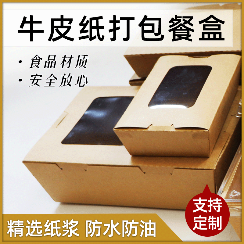 一次性牛皮纸餐盒沙拉单窗水果盒外卖点心打包盒炒饭果切盒可批发