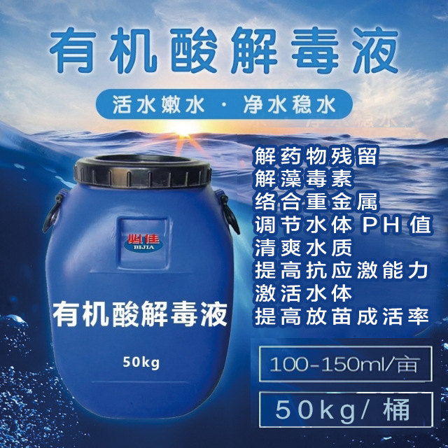 多元有机酸 碧水安   超浓缩有机酸    果酸调水剂直销