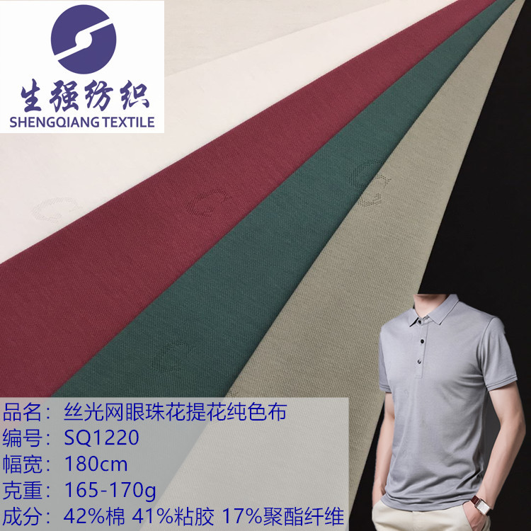 厂家直销40s针织汗布蜜蜂丝光棉珠花提花纯色布男T恤面料