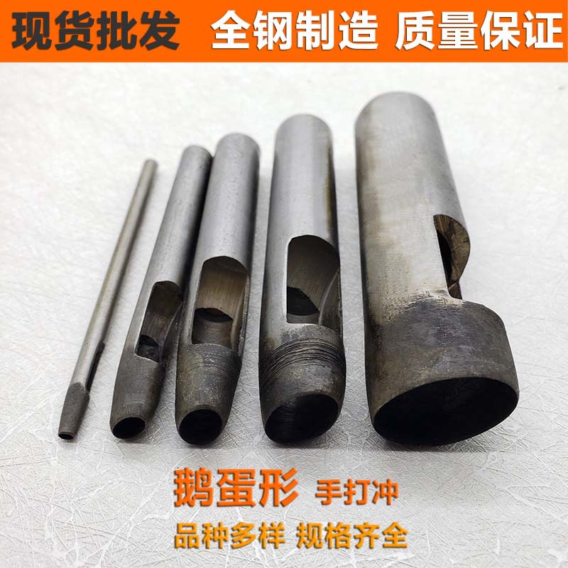 现货批发鹅蛋形手打冲旦元皮带冲刀蛋圆形打孔模具腰带扣孔眼作子