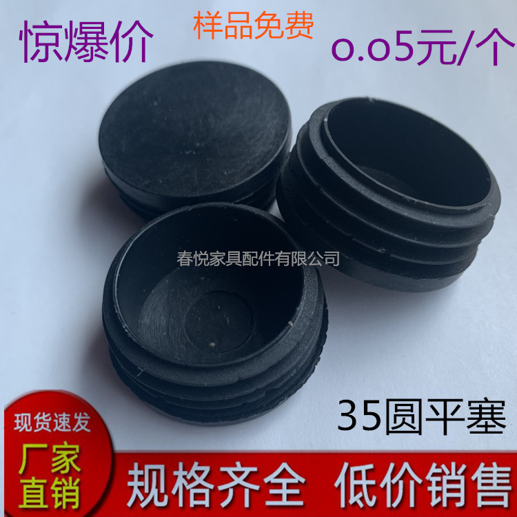 35圆形管塞塑料堵头圆管不锈钢管套防滑堵头塞内塞 家具桌椅脚垫