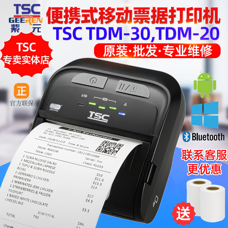 TSC TDM30 TDM20����������׿WinCE��Яʽ�ƶ�Ʊ�վݱ�ǩ��ӡ��