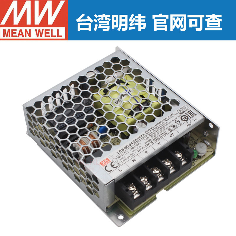 台湾明纬直流开关电源LRS-50-24/12V单组输出LED驱动监控开关电源