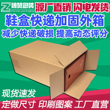 三层特规侧开口鞋盒纸箱球鞋快递打包装纸盒鞋盒加固箱子工厂批发