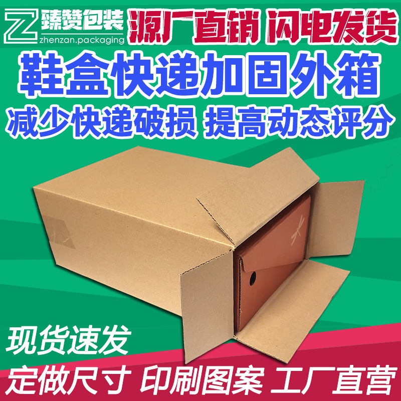 三层特规侧开口鞋盒纸箱球鞋快递打包装纸盒鞋盒加固箱子工厂批发