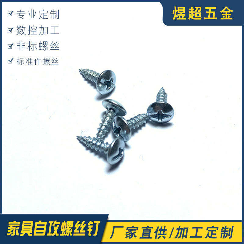 厂家专业生产 紧固件盘头带垫螺丝家具自攻螺丝钉木螺钉加工批发
