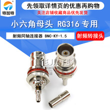 ȫ�~BNC-KY-1.5ͬ�S���l�Ӿ��^ �_��ʽС����ĸ�^RG316���������^