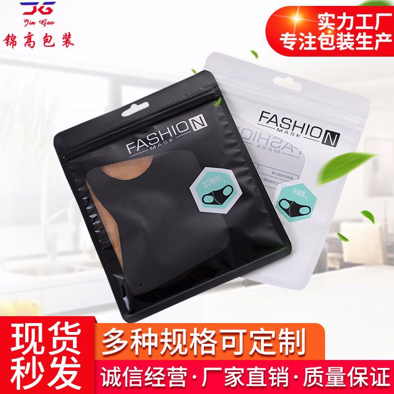 黑色明星口罩袋时尚简约自封袋白色一次性口罩密封袋化妆品塑料袋