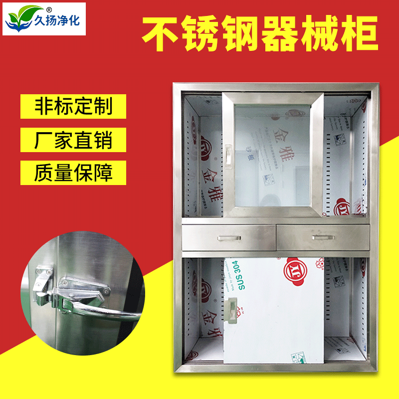 不锈钢净化消毒器械柜不锈钢医疗器械柜消毒设备医药柜