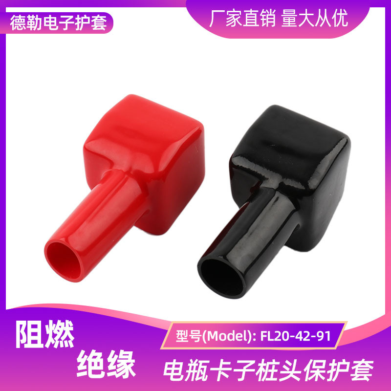 汽车电瓶接线端保护套电池端子接头绝缘套PVC绝缘保护套电瓶护套