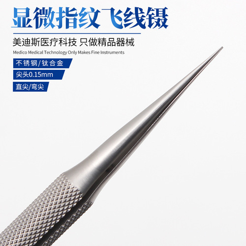 Mobile phone repair fingerprint fly line tweezers, titanium alloy microscopic 0.15mm fine tip microscope straight and curved tweezers, extended