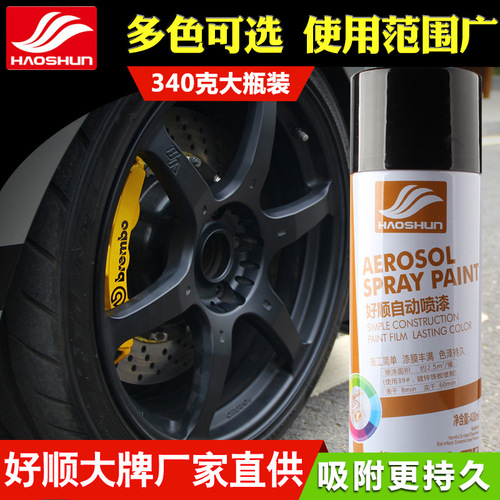 【批发】好顺自喷漆 450ml黑白色黄金色汽车改色金属防锈油漆