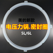 适用美的电压力锅密封圈新款5L6L升电高压饭煲锅皮圈硅胶圈配件