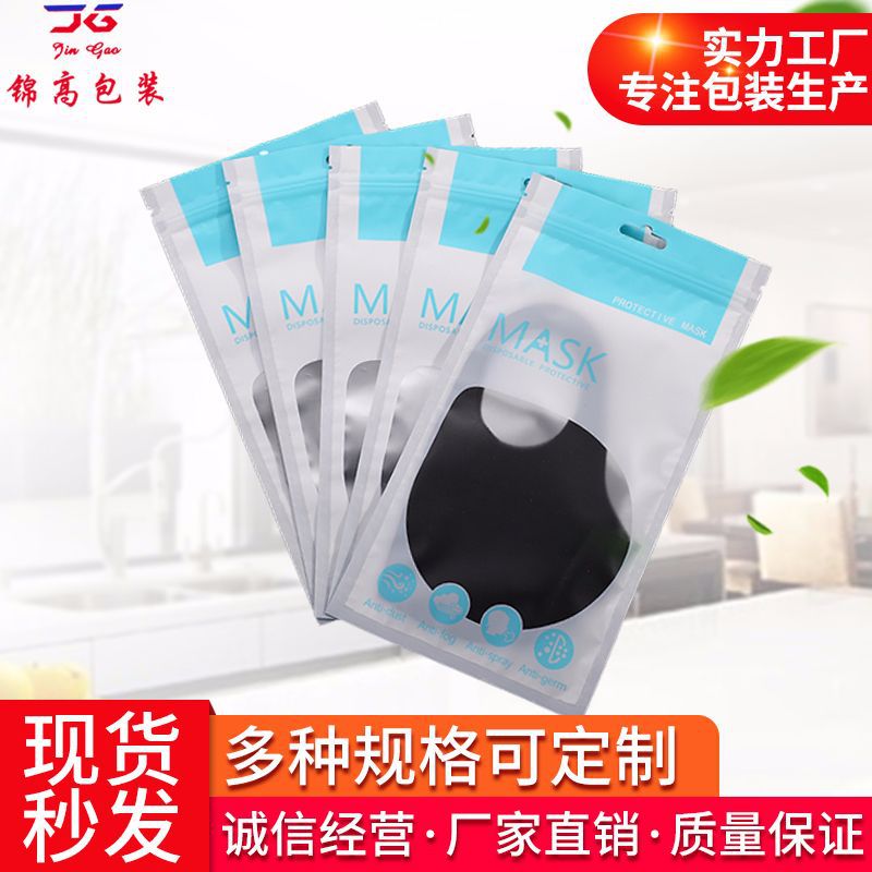 口罩包装自封袋创意耐用防水防潮精美印刷包装袋批发可印刷图案