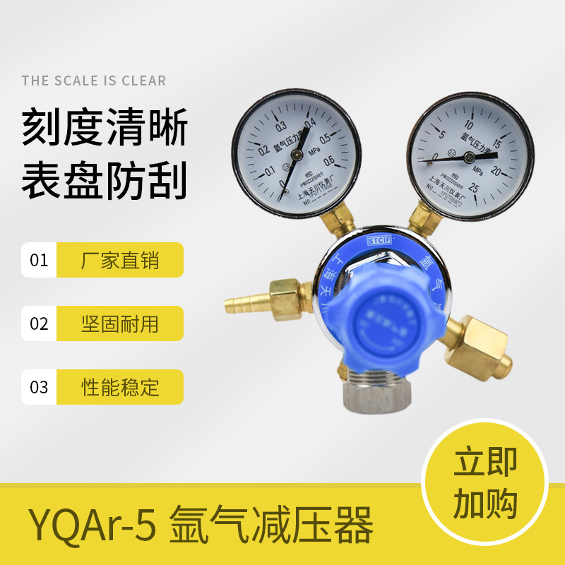 YQAr-5氩气减压器0.6*25MPa 天川牌  减压阀氩气表上海减压器天川