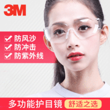 3M SF401AF护目镜安全防风沙防尘户外骑行透明防起雾劳保防护眼镜