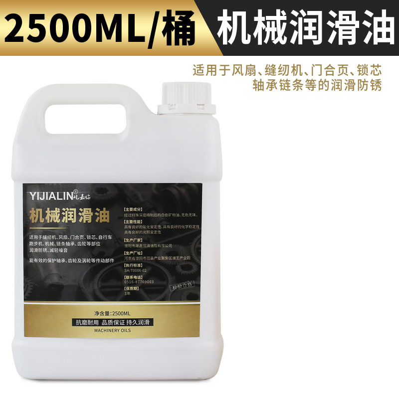 2500ml机械润滑油工业机械轴承风扇电机跑步机齿轮缝纫机润滑油