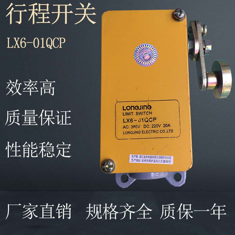 厂家供应高品质限制 行程开关LX6-01QCP LX6-10Q LX6系列行程开关