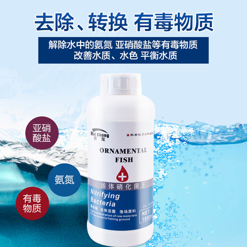 Active nitrifying bacteria, water quality stabilizer, clarifier, fish tank water purifier, fish farming supplies, algae killer, moss remover, wholesale