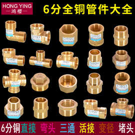 6分黄铜管件三通四通弯头直接堵头补芯接头进水管内外丝配件加厚