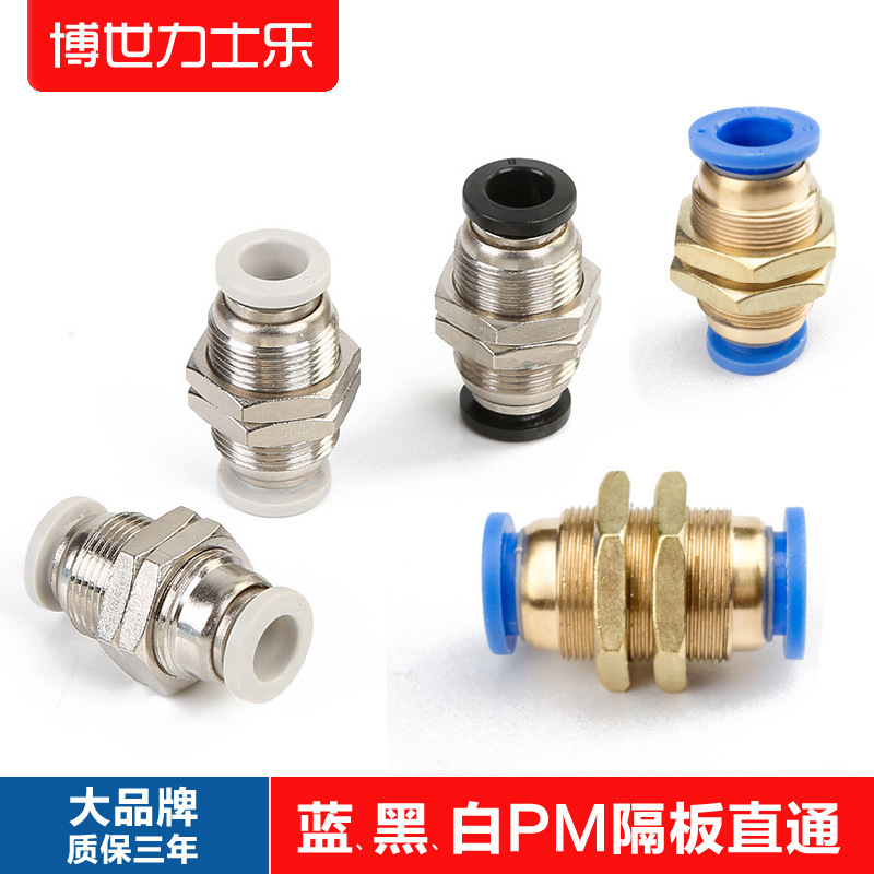 PM隔板快插接头气动元件快速接头PM-8-6串板直通APM-10-12-6-8-4
