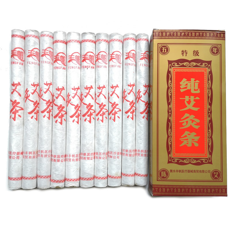 艾条艾柱艾灸条五年陈艾纯艾1.8cm艾蒿特 级盒装艾绒熏艾叶艾草条