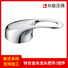 水龙头锌合金手柄 原厂直销压铸锌合金手柄手轮角阀 五金水暖配件