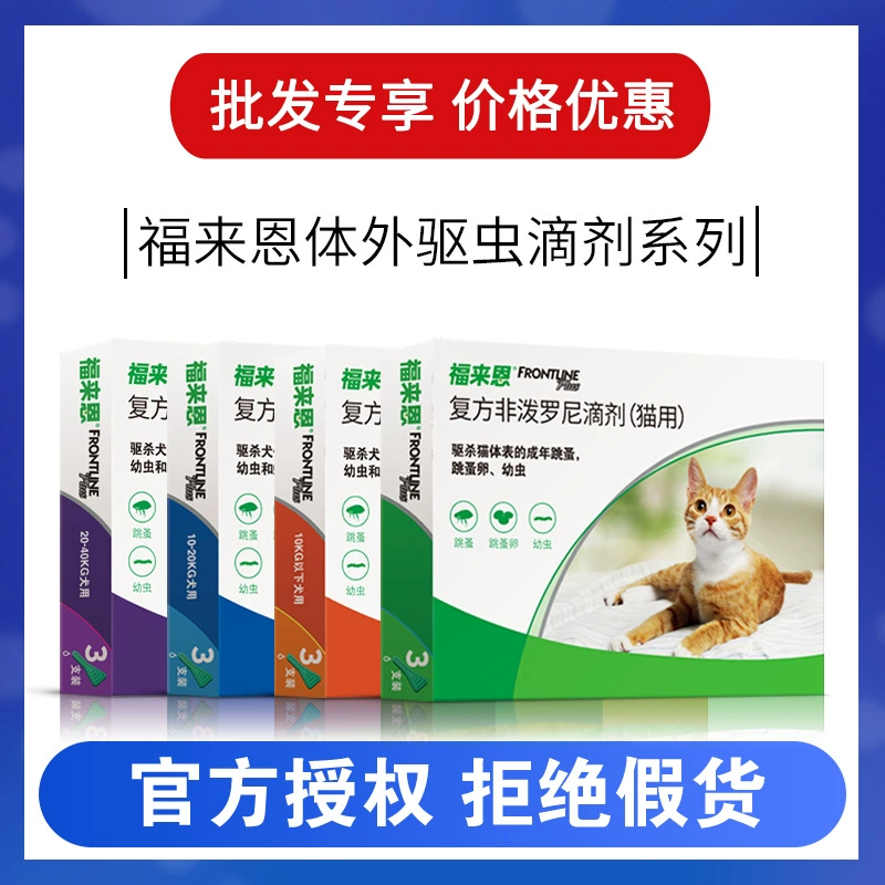 Французский Meliès Fleen In Vitro репеллент капли для собак и кошек репеллент блох и клещей один целый ящик