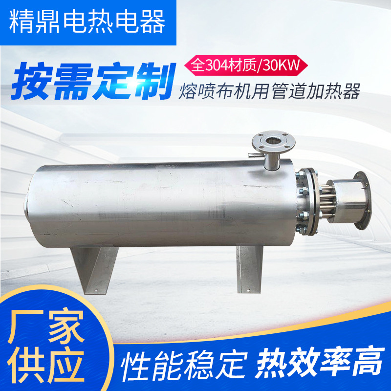 熔喷布加热器循环加热器工业法兰式管道式液体预热系统空气加热器