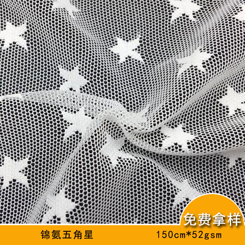 超柔软有弹力锦氨五角星点点提花网布服装网布面料内衣婚纱辅料