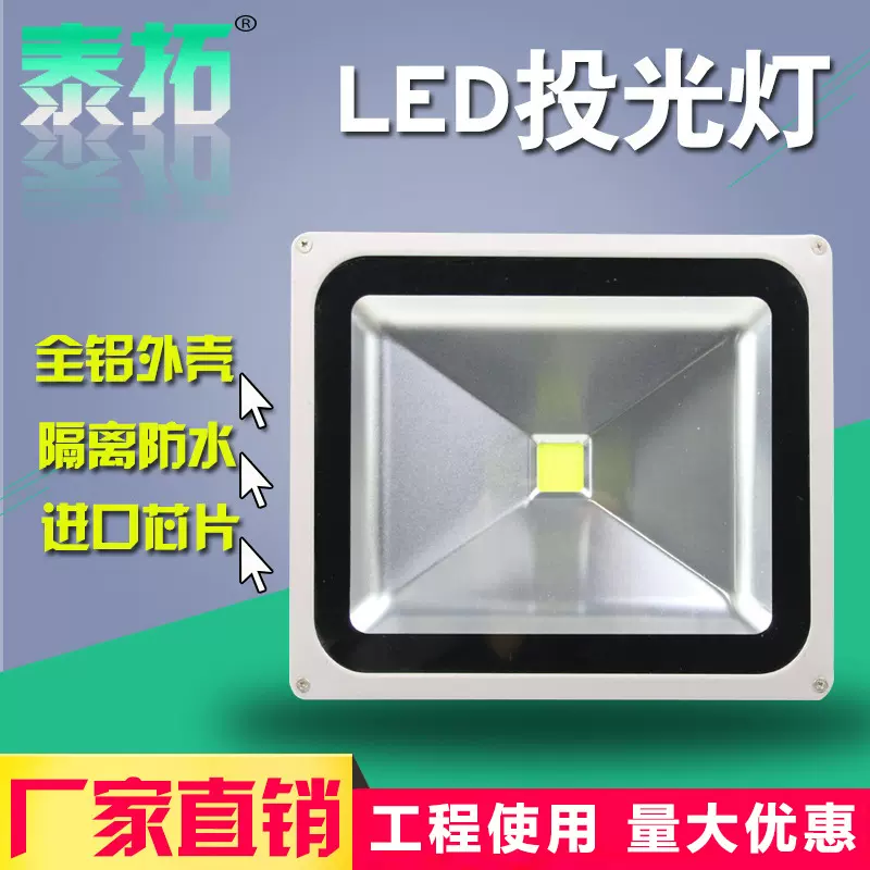 即星灯具LED投光灯  防水照明 车库灯户外 工业照明 商业照明