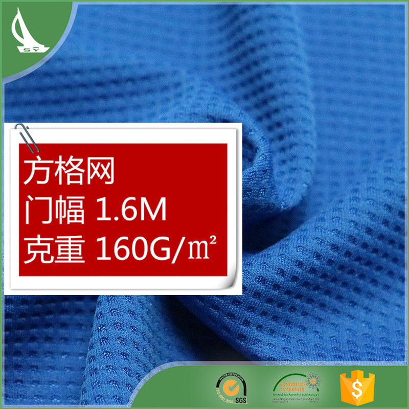 OEKO认证 75D涤纶吸湿排汗方格网眼布 运动服T恤POLO杉高尔夫面料