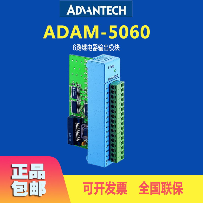 供应研华ADAM-5060继电器输出模块6路亚当模块联保原装全新