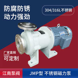 江南现货JMP32-20-125磁力循环水泵 316化工泵 卧式不锈钢自吸泵